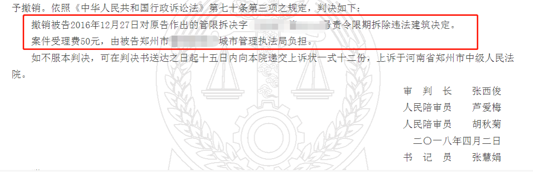 「河南郑州房屋征收案例」剥夺村民的陈述申辩权，法院判决撤销征收决定