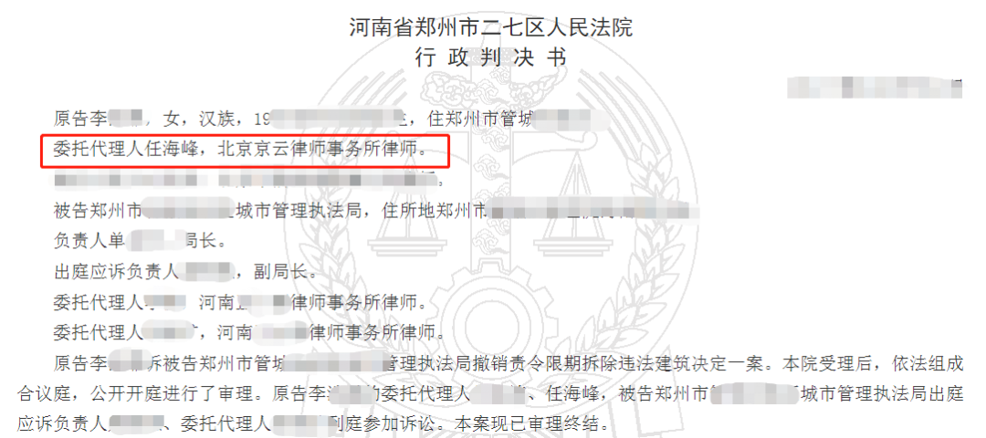 「河南郑州房屋征收案例」剥夺村民的陈述申辩权，法院判决撤销征收决定