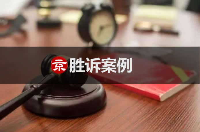 被拆迁人拒签拆迁补偿协议房屋直接被拆除？一纸状书诉至法院成功维权